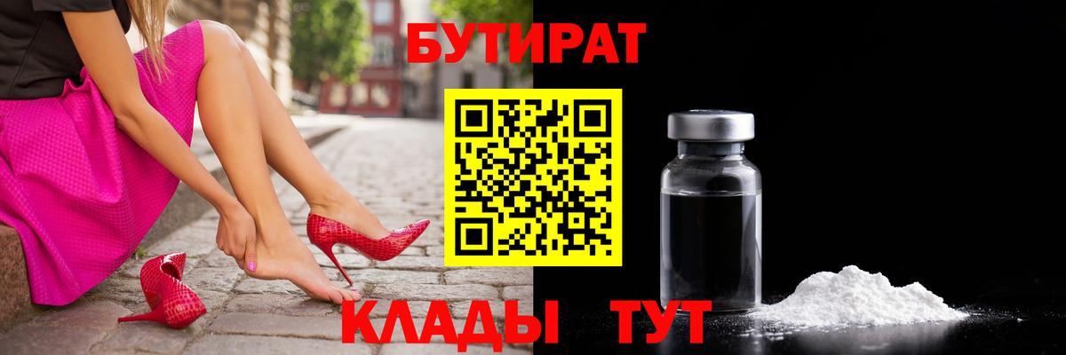Бутират GHB Большой Камень