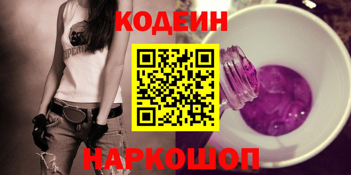 Кодеиновый сироп Lean напиток Lean (лин)  Вход с VPN  Большой Камень  Кодеиновый сироп Lean напиток Lean (лин) 