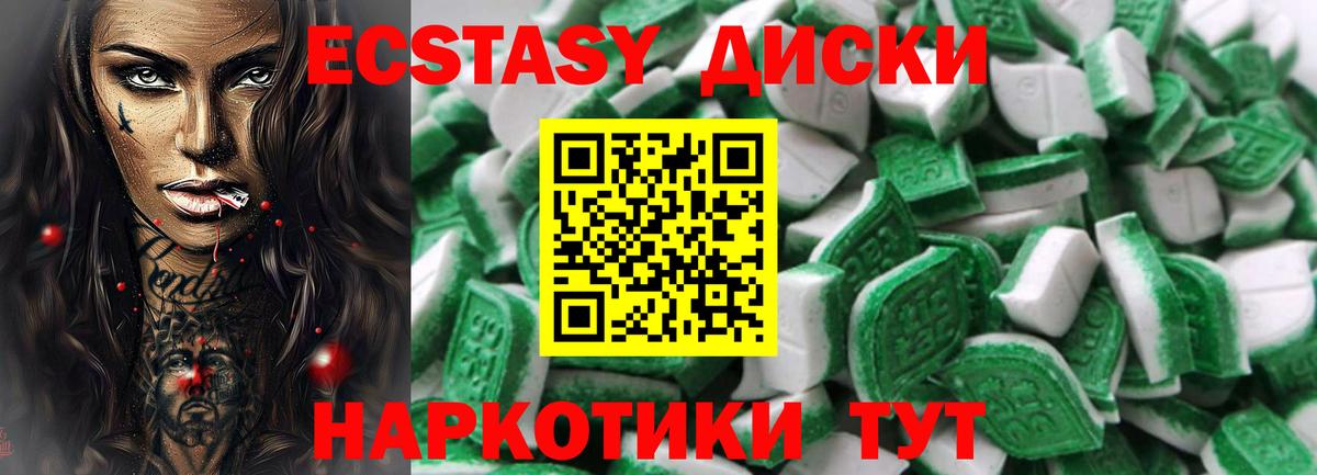 Экстази диски Большой Камень