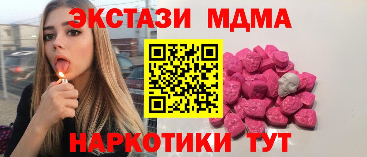 МДМА кристаллы  Вход с VPN  Большой Камень  МДМА молли 