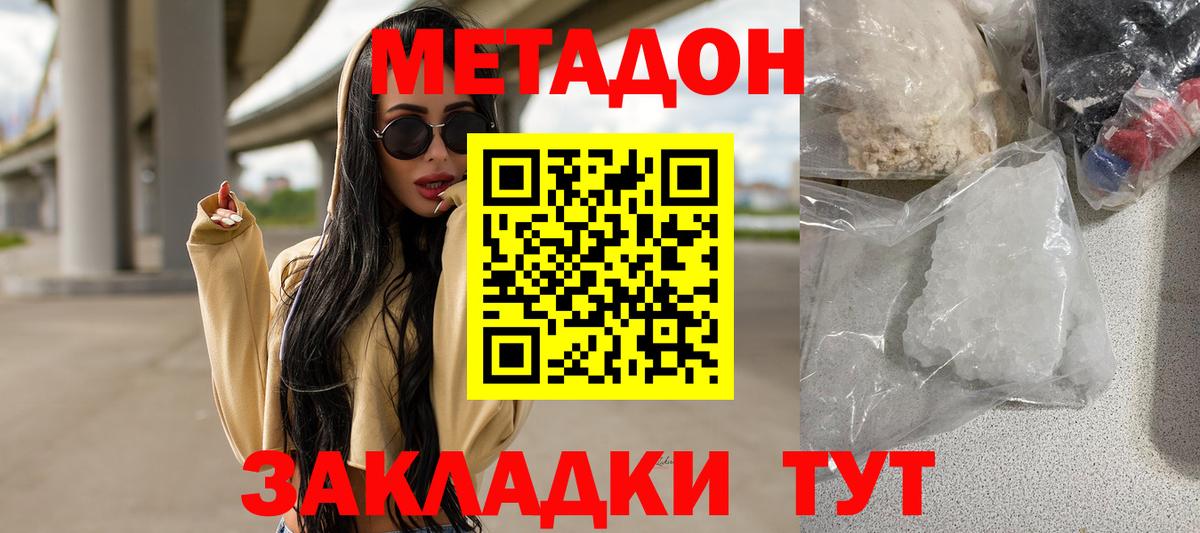МЕТАДОН VHQ Большой Камень