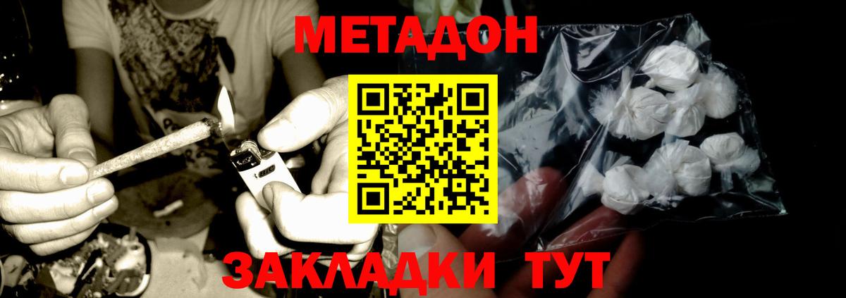 МЕТАДОН кристалл  Вход с VPN  Большой Камень  Метадон methadone 